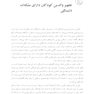 دلبستگی در فرزندپذیری