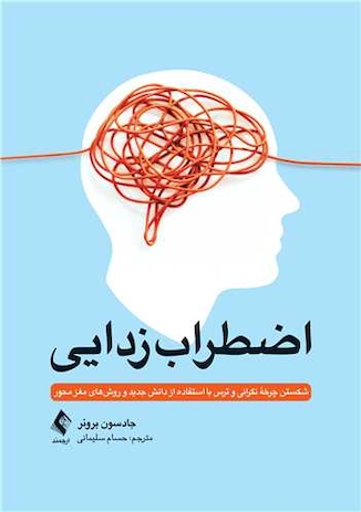 عکس اضطراب زدایی