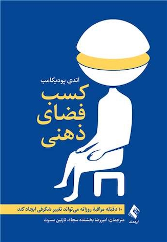 عکس کسب فضای ذهنی