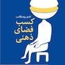 کسب فضای ذهنی
