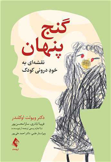 عکس گنج پنهان نقشه ای به خود درونی کودک