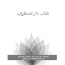 کتاب کار اضطراب کتاب تمرین
