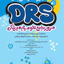 مرور جامع DRS علوم پایه پزشکی بیوشیمی