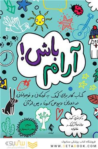 آرام باش!