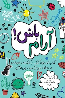 عکس آرام باش!