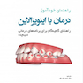 راهنمای خودآموز درمان با اینویزالاین راهنمای گام به گام برای برنامه های درمانی کلینچک