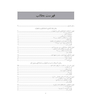 کتاب کار راهنمای غلبه بر اهمال کاری، نگرانی و کمال گرایی