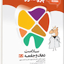 درسنامه دندان پزشکی پروگنوز سلامت دهان و جامعه 1403
