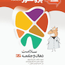 درسنامه دندان پزشکی پروگنوز سلامت دهان و جامعه 1403