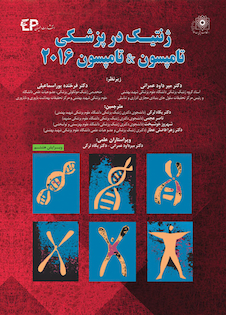 عکس ژنتیک در پزشکی تامپسون - تامپسون 2016