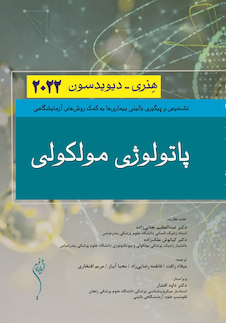 عکس پاتولوژی مولکولی هنری دیویدسون 2022