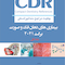CDR چکیده مراجع دندانپزشکی تشخیص بیماری های دهان، فک و صورت برکت جلد اول 2021