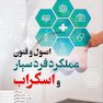 اصول و فنون عملکرد فرد سیار و اسکراب