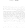 درمان روان پریشی راهنمای درمانی جلسه به جلسه با تلفیق ACT و.....
