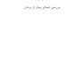 درمان روان پریشی راهنمای درمانی جلسه به جلسه با تلفیق ACT و.....
