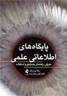 عکس پایگاه های اطلاعاتی علمی