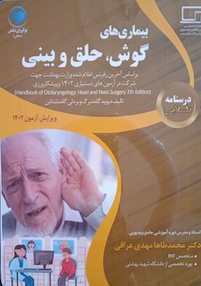 عکس درسنامه طلایی بیماری های گوش، حلق و بینی