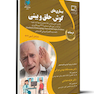 درسنامه طلایی بیماری های گوش، حلق و بینی