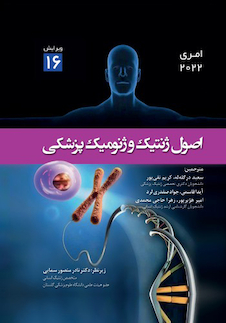 عکس اصول ژنتیک و ژنومیک پزشکی امری 2022