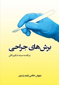 عکس برش های جراحی در قفسه سینه، شکم و لگن