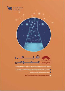 عکس صفر تا صد شیمی عمومی