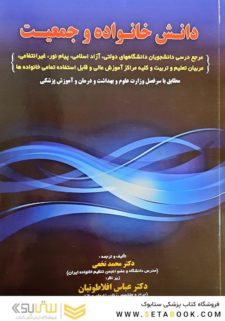 دانش خانواده و جمعیت