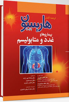 عکس ترجمه کامل هاریسون 2022 بیماری  های غدد و متابولیسم