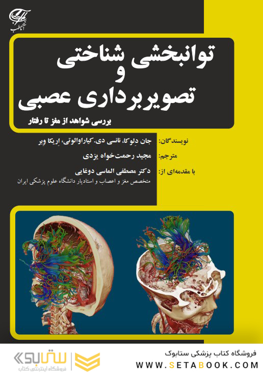 توانبخشی شناختی و تصویربرداری عصبی