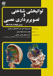 عکس توانبخشی شناختی و تصویربرداری عصبی