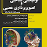 توانبخشی شناختی و تصویربرداری عصبی