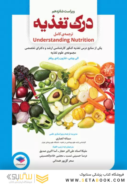 درک تغذیه ویتنی
