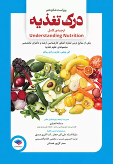 عکس درک تغذیه ویتنی