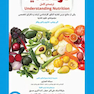 درک تغذیه ویتنی