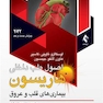 اصول طب داخلی هاریسون 2022 بیماری های قلب و عروق