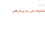 اصول طب داخلی هاریسون 2022 بیماری های قلب و عروق