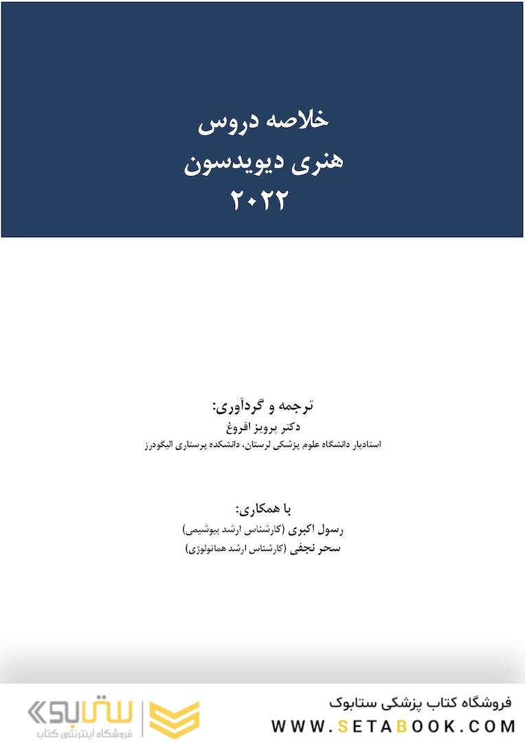 خلاصه هنری دیویدسون  2022