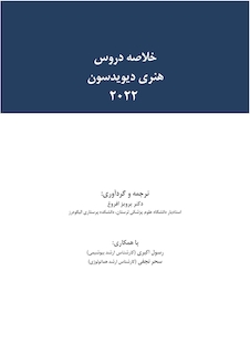 عکس خلاصه هنری دیویدسون  2022