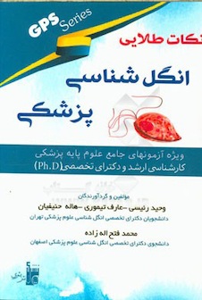 عکس GPS نگاه طلایی انگل شناسی پزشکی