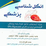 GPS نگاه طلایی انگل شناسی پزشکی