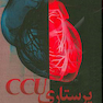 پرستاری CCU خواندن و تفسیر الکتروکاردیوگرام و فارماکوتراپی