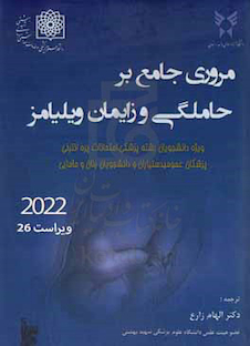 عکس مروری جامع بر حاملگی و زایمان ویلیامز 2022