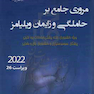 مروری جامع بر حاملگی و زایمان ویلیامز 2022