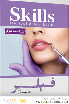 مجموعه پکیج های آموزشی فیلر Skills (ویراست دوم)