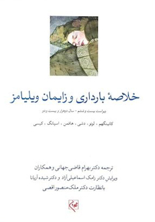 عکس خلاصه بارداری و زایمان ویلیامز 2022