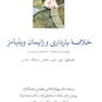 خلاصه بارداری و زایمان ویلیامز 2022