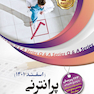 پرانترنی اسفند 1401