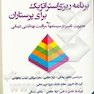 برنامه ریزی استراتژیک برای پرستاران