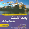 بهداشت محیط