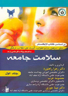 عکس سلامت جامعه جلد اول
