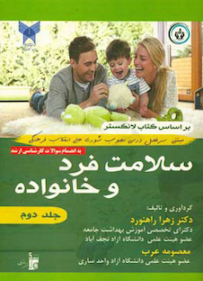 عکس سلامت فرد و خانواده جلد دوم